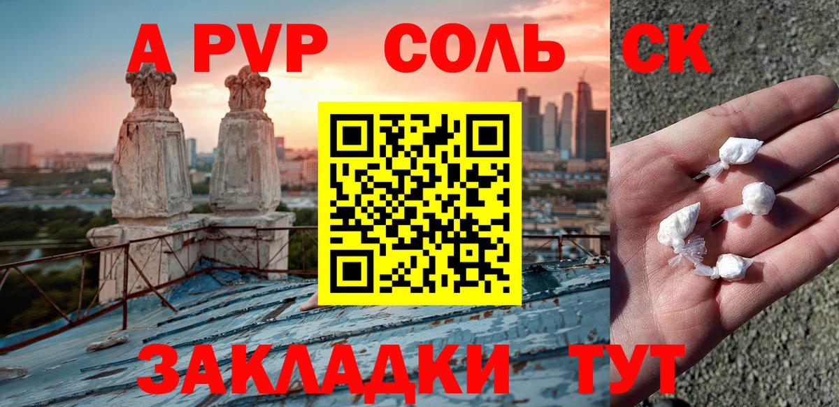 А ПВП кристаллы Видное