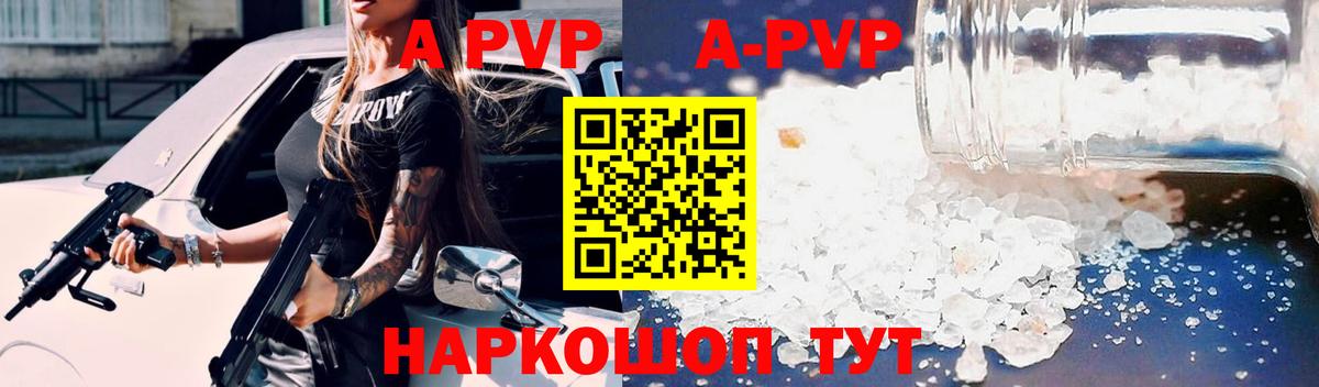 Alfa_PVP СК  Вход с VPN  купить наркотик  Alpha PVP СК  A-PVP  Alpha-PVP СК  Видное 