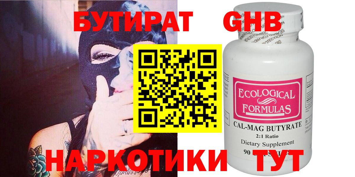 Бутират BDO Видное