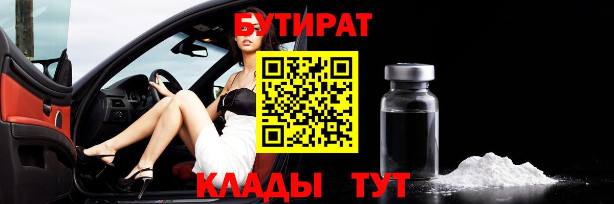 Бутират  Вход с VPN  Видное  БУТИРАТ оксана 