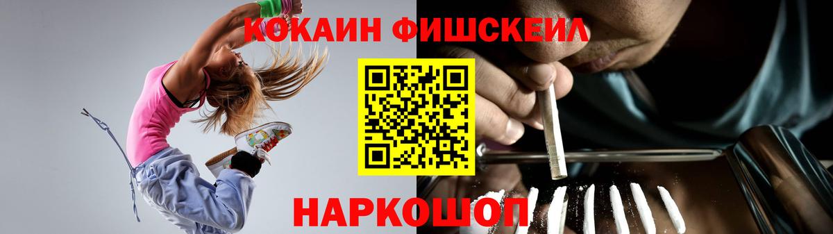 Видное  Кокаин Fish Scale  Вход с VPN  Cocaine Эквадор 