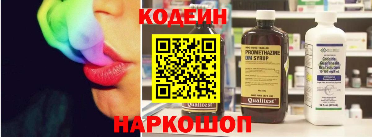 Кодеиновый сироп Lean напиток Lean (лин)  Вход с VPN  Codein Purple Drank  Видное 