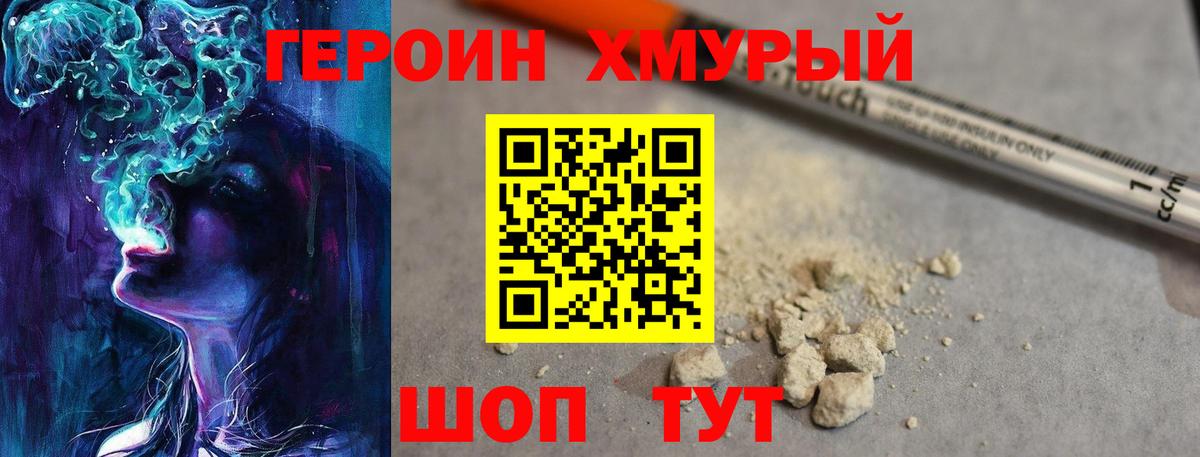 Видное  Героин белый  Героин  Вход с VPN 