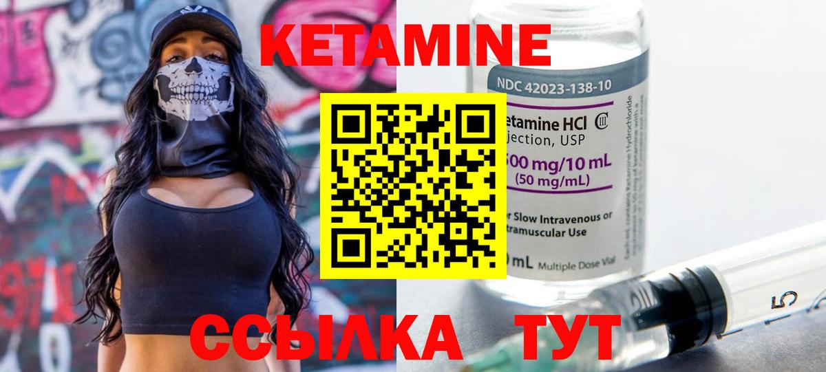 КЕТАМИН VHQ Видное
