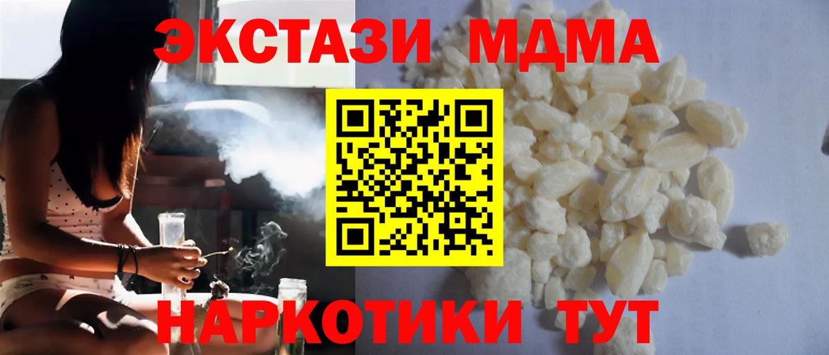 МДМА кристаллы  Вход с VPN  Видное  МДМА crystal 