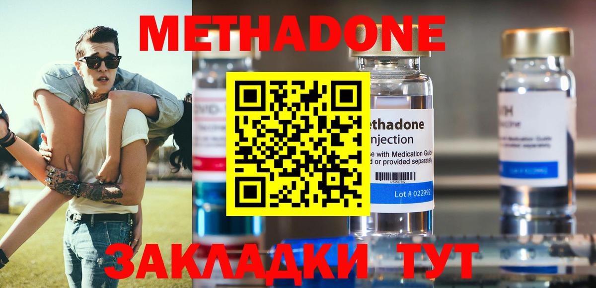 Метадон белоснежный  Вход с VPN  МЕТАДОН methadone  hydra зеркало  Видное 