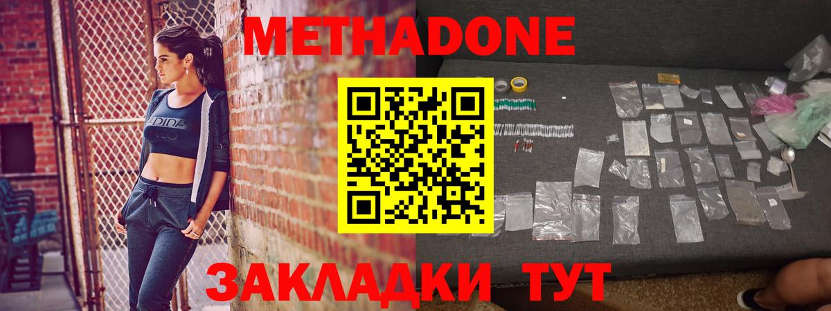 МЕТАДОН methadone Видное