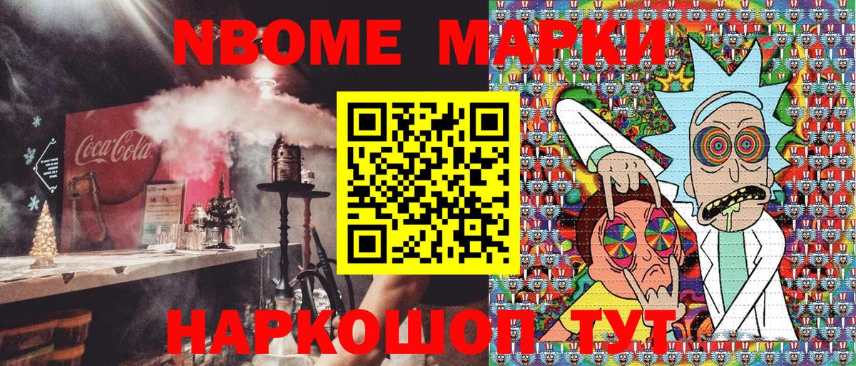 Видное  Марки N-bome 1,8мг  Вход с VPN  Марки N-bome 1,8мг 
