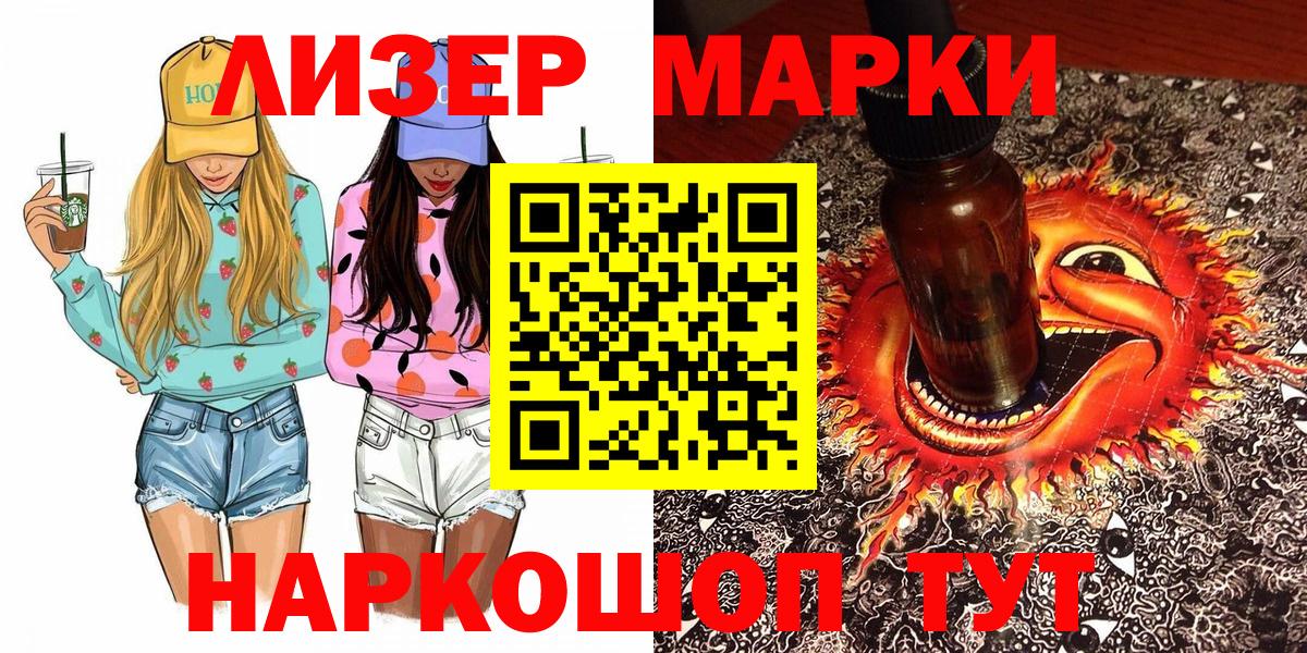 Наркотические марки 1,5мг Видное